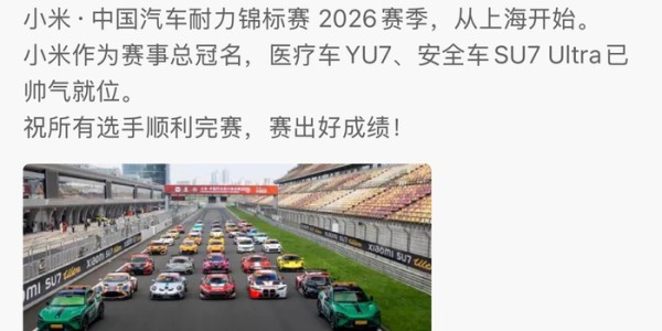 FB体育app下载-雷军发博为2026CEC车手加油|上海站|小米科技|小米汽车|车手赛|创办人_新浪体育_新浪新闻
