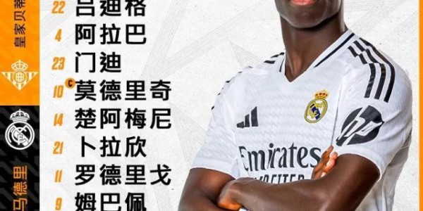 【西甲】卜拉欣破门伊斯科点射，皇马1比2客负贝蒂斯